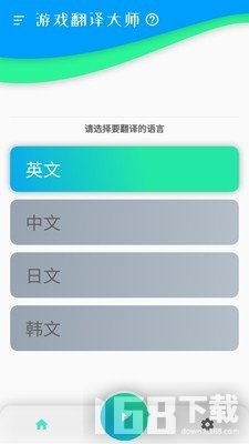游戲翻譯大師免費(fèi)下載 游戲翻譯大師專(zhuān)業(yè)版下載v1.0 it168下載站