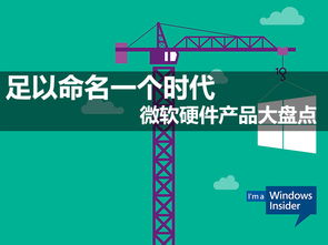 足以命名一個(gè)時(shí)代 微軟硬件產(chǎn)品大盤點(diǎn)
